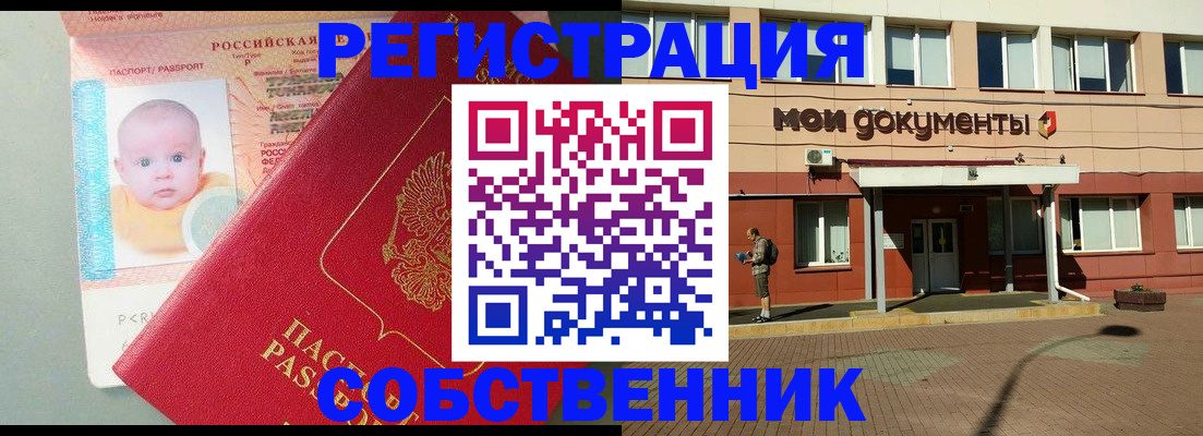 временная регистрация собственник в Александровске-Сахалинском