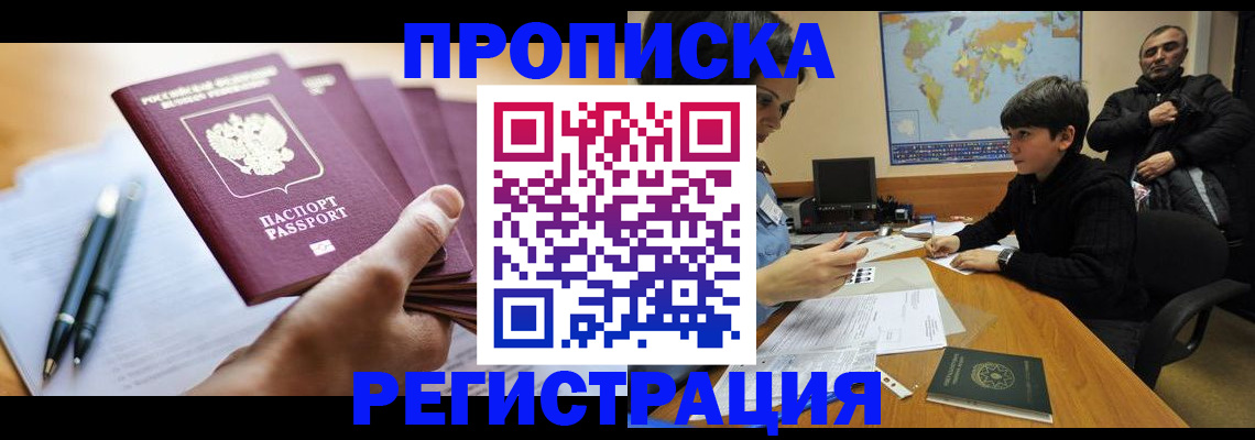временная регистрация 2025 в Александровске-Сахалинском