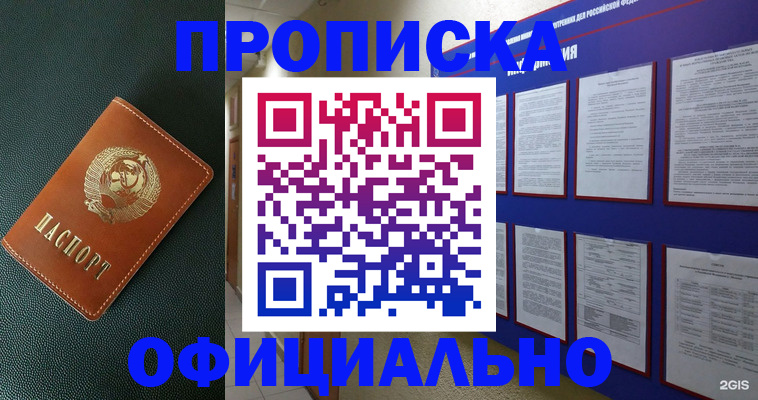 временная регистрация купить в Александровске-Сахалинском